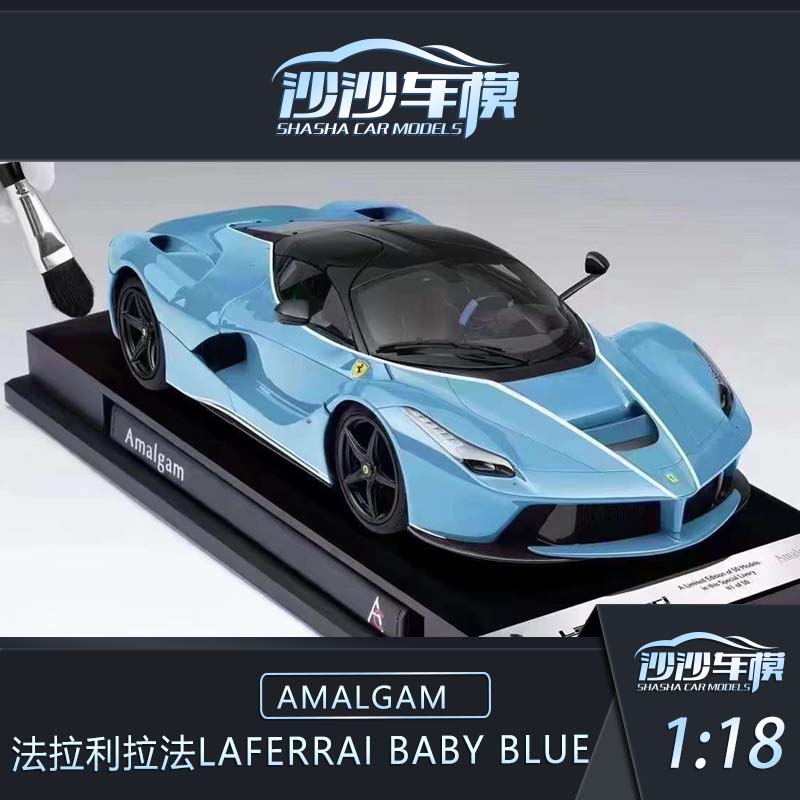 沙沙汽车模型Amalgam AMA1:18法拉利拉法Laferrari Tailor Made-封面