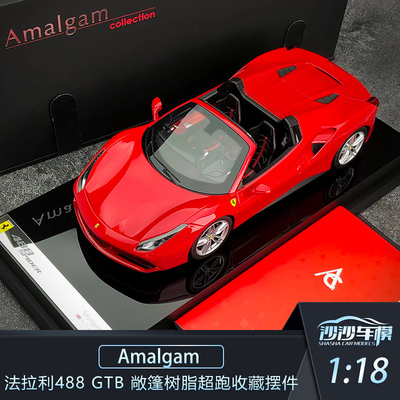 AMA法拉利488Spider超跑