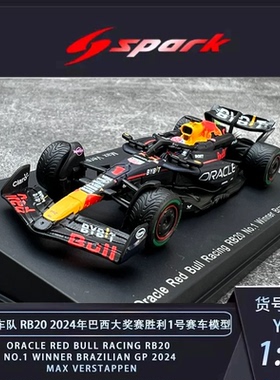 Spark 1:64 红牛F1 RB20 2024巴西大奖赛胜利1号维斯塔潘赛车模型