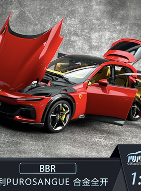 沙沙汽车模型BBR 1:18 法拉利Purosangue SUV合金全开收藏品摆件