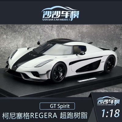 柯尼塞格Regera汽车模型