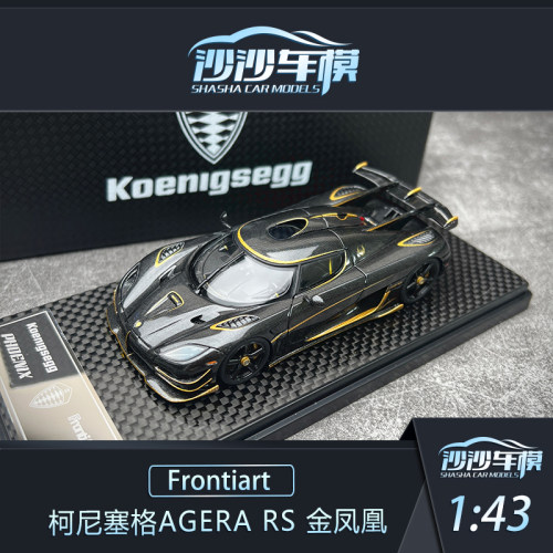 FA柯尼塞格AgeraRS树脂汽车模型
