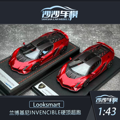 looksmart兰博基尼汽车模型