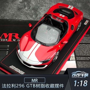 GTS 法拉利296 敞篷超跑树脂高端收藏摆件 沙沙汽车模型