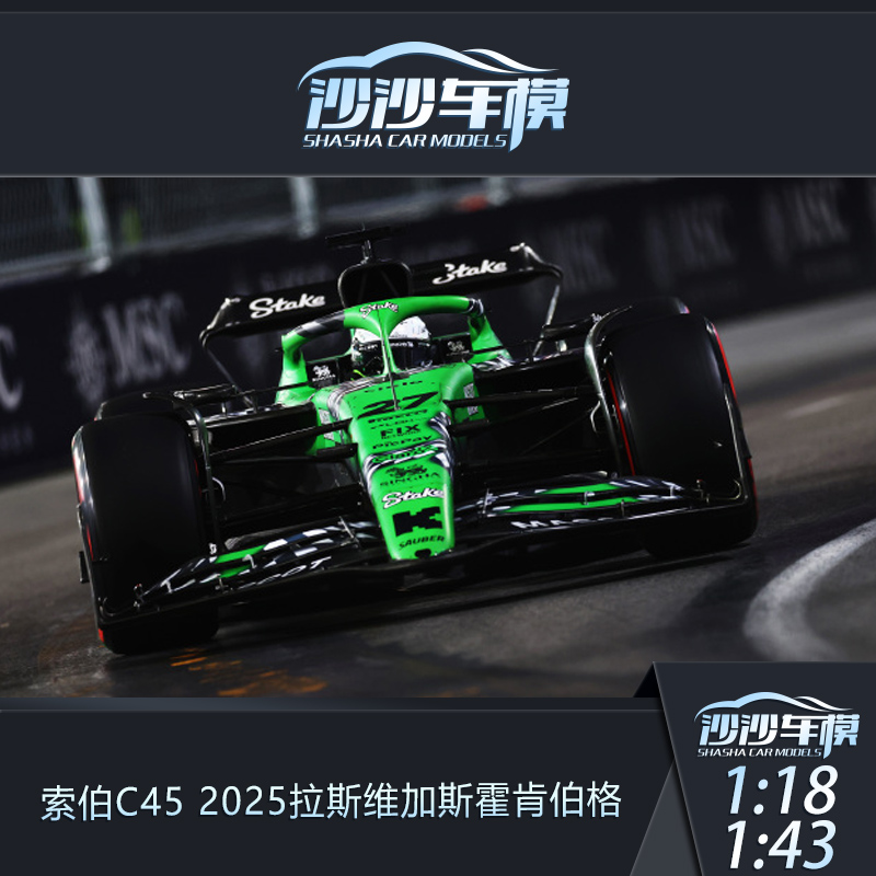 索伯C45霍肯伯格赛车模型