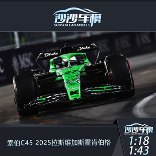 盲订 定金 1:18 1:43 索伯C45 2025拉斯维加斯霍肯伯格赛车模型