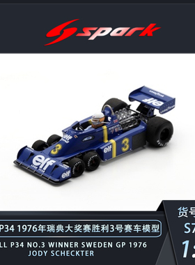 定金SPARK 1:18 1:43 泰瑞尔P34 1976年赛车模型收藏品摆件送礼