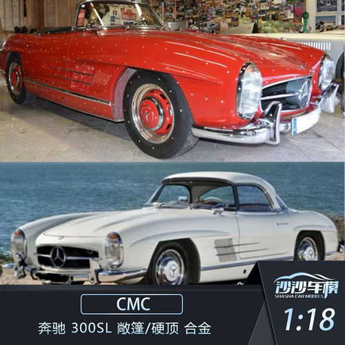 CMC奔驰300SL合金全开汽车模型