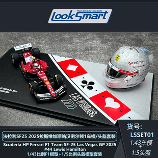 定金 Looksmart 法拉利SF25 拉斯维加斯/阿布扎比站 HEC限定套装