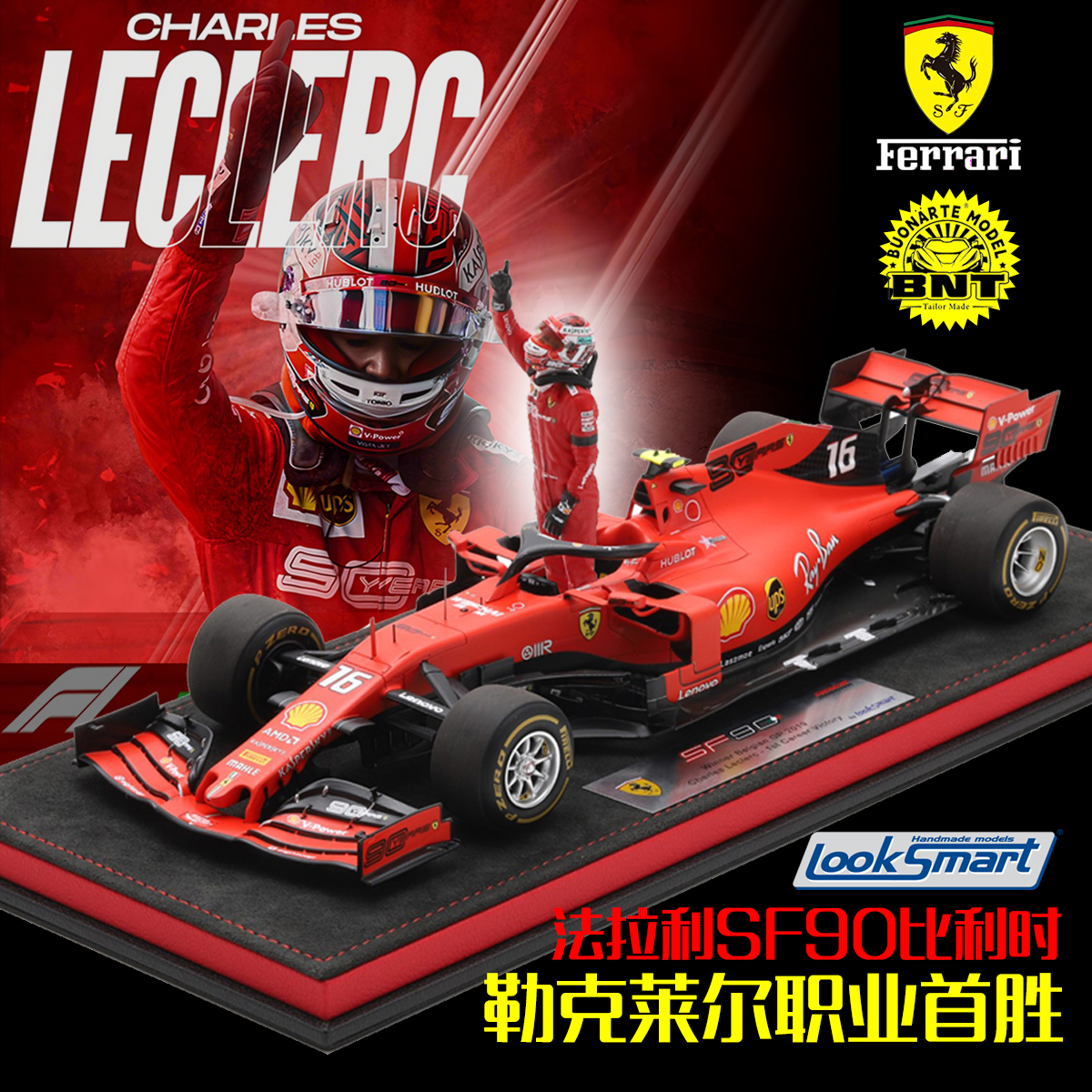 LS法拉利SF90勒克莱尔赛车模型