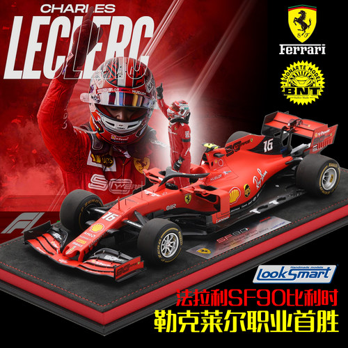 LS法拉利SF90勒克莱尔赛车模型