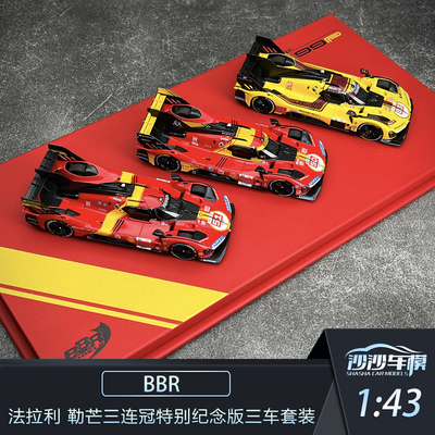BBR法拉利勒芒三连冠汽车模型