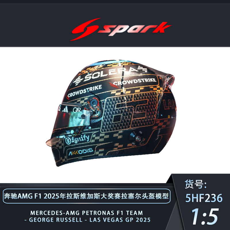 SPARK奔驰AMG拉斯维加斯头盔模型