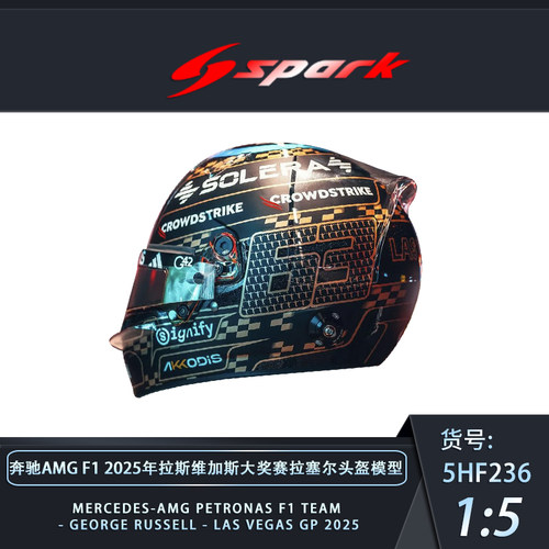 SPARK奔驰AMG拉斯维加斯头盔模型