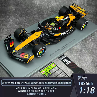 SPARK 1:43迈凯伦MCL38 2024新加坡阿布扎比诺里斯F1模型双车冠军