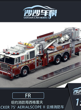 FR1:50纽约消防局西格雷夫Attacker75' Aerialscope II云梯消防车