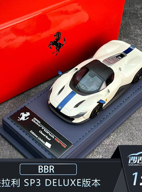 Deluxe版 BBR 1:43法拉利SP3 Daytona树脂汽车模型收藏品摆件送礼