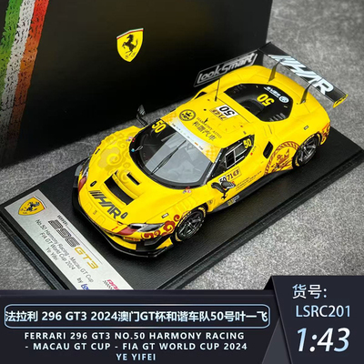 Looksmart法拉利296GT3赛车模型