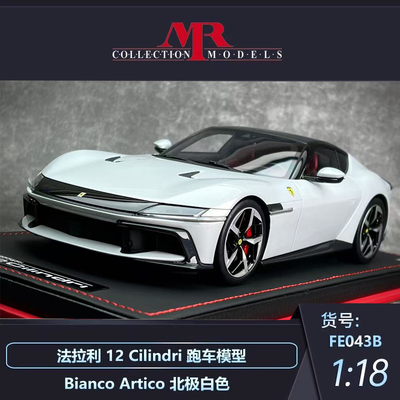 MR法拉利汽车模型收藏摆件