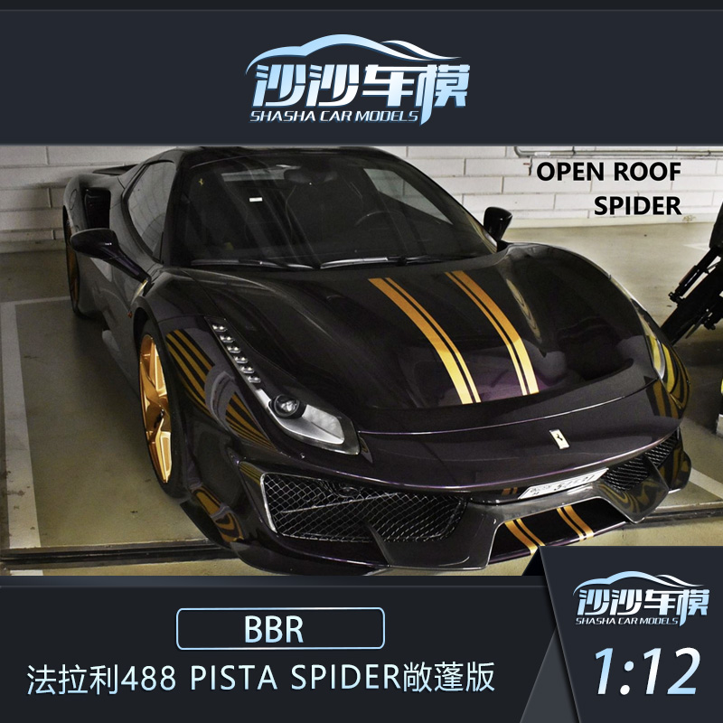 BBR法拉利488PISTA敞蓬汽车模型