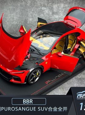 沙沙汽车模型BBR 1:18 法拉利Purosangue SUV合金全开收藏品摆件