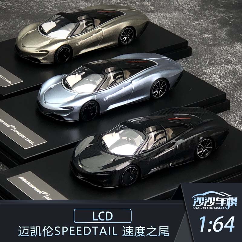 迈凯伦Speedtail汽车模型