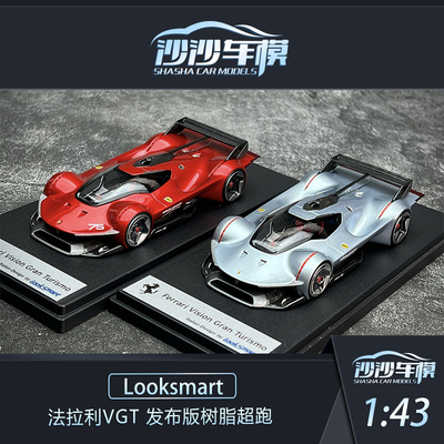 Looksmart法拉利汽车模型