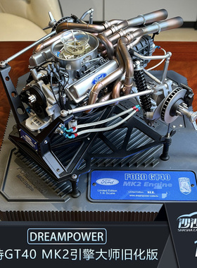 DREAMPOWER 1:6 福特GT40 MK2大师旧化版引擎模型收藏品摆件