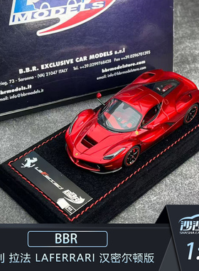 沙沙汽车模型BBR 1:43 法拉利 拉法 LaFerrari 汉密尔顿版收藏品