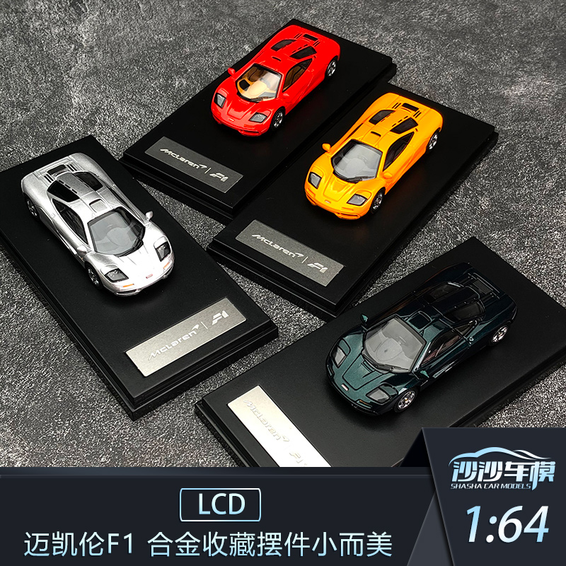 LCDMcLarenF1迈凯伦F1