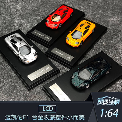 LCDMcLarenF1迈凯伦F1