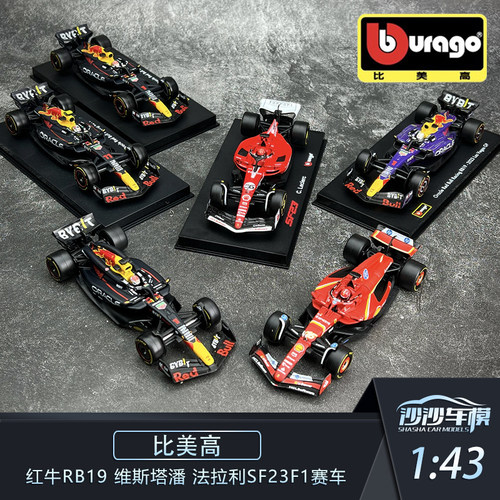 比美高F1RB19维斯塔潘汽车模型