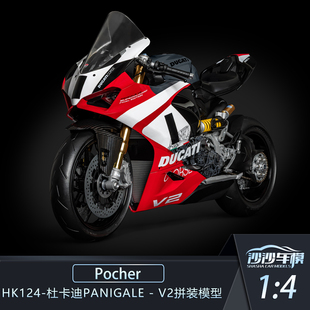 模型 定金 发动机合金拼装 杜卡迪Panigale Pocher HK124