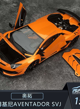 沙沙汽车模型Autoart奥拓 AA1:18 兰博基尼Aventador SVJ开门超跑