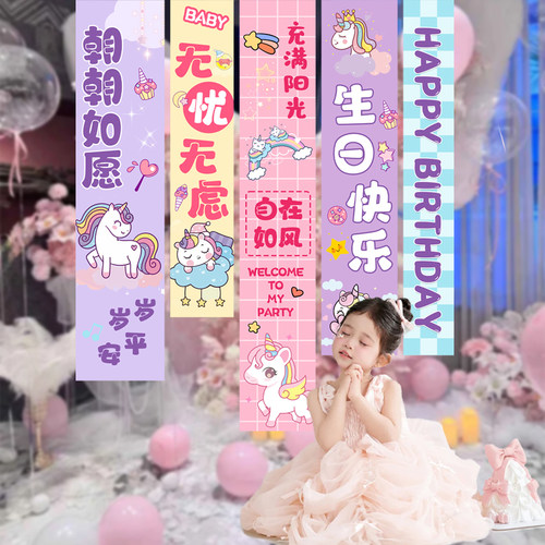 彩色生日装饰场景儿童周岁宴