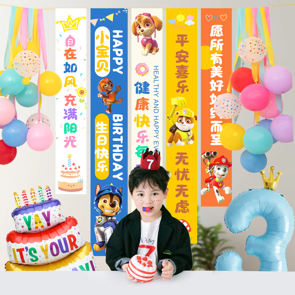 汪汪队挂布儿童生日可爱卡通条幅背景墙装饰生日派对活动氛围包厢