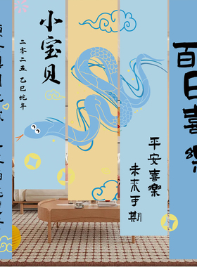 蛇宝百日百天满月30天仪式感布置背景墙装饰蓝色挂布条幅生日宴会