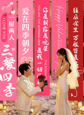 520我爱你表白求婚橱窗挂布