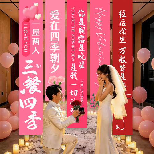 520我爱你表白求婚橱窗挂布