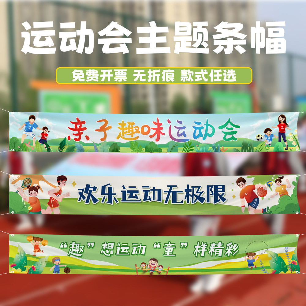 运动会横幅加油助威标语小学幼儿园校运会氛围定制横幅运动会装饰