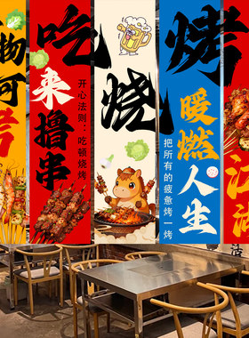烧烤火锅店装饰背景布条幅挂布