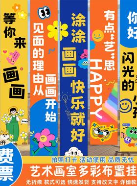 画室装饰背景挂布教室氛围多彩墙壁背景布置教室美术课艺术课背景