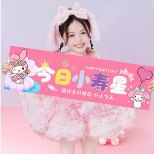 美乐蒂主题儿童生日快乐派对场景布置手持横幅小条幅打卡拍照道具