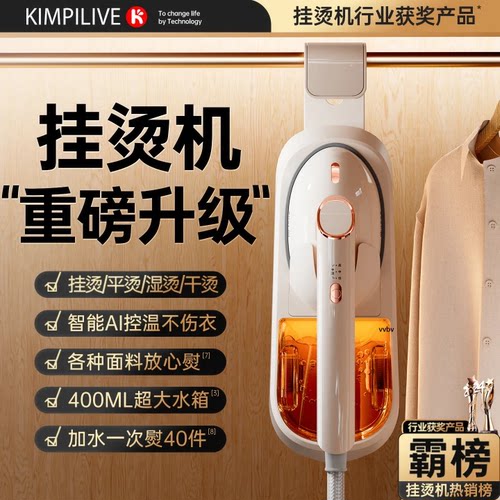 KIMPILIVE挂烫机手持熨烫机家用熨斗蒸汽电熨斗小型智能便携式