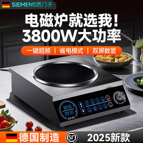 【德国高品质】商用电磁炉大功率