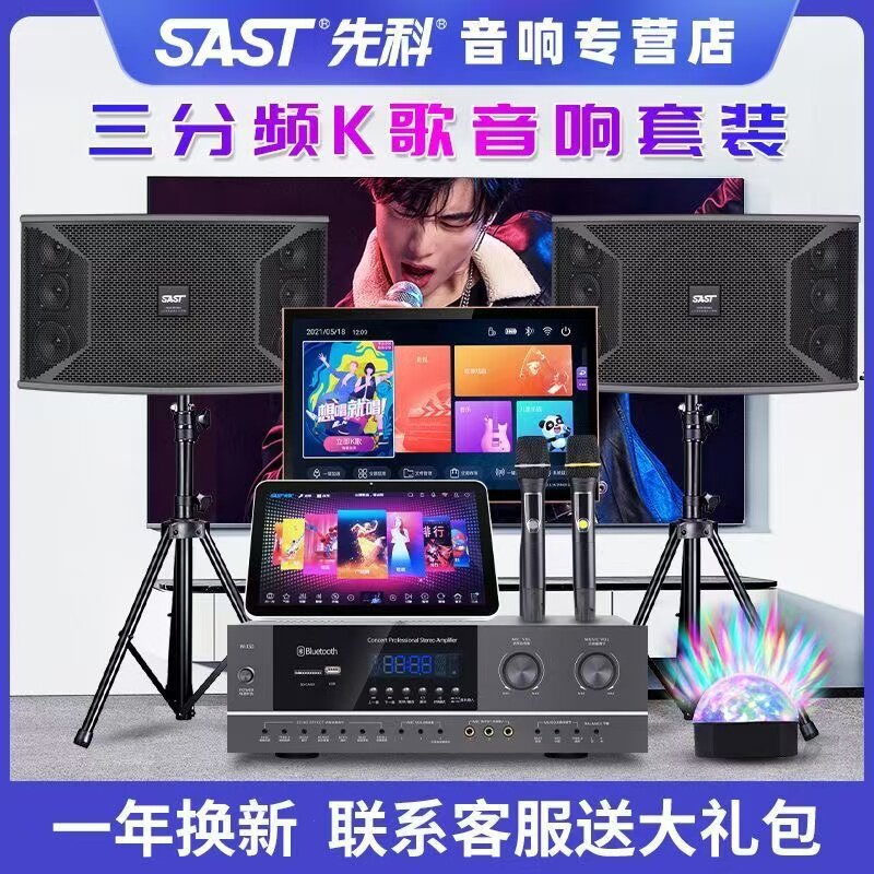 先科家庭ktv音响套装全套卡拉ok一体点歌机家用影院唱歌音箱功放