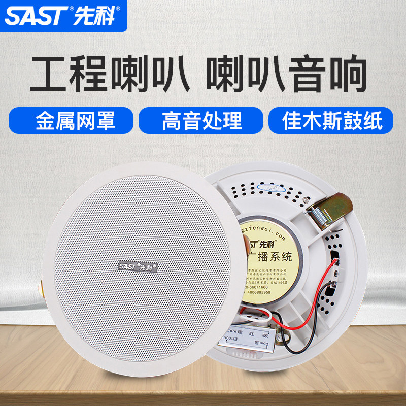 先科吸顶喇叭壁挂音柱防水同轴音响音箱室内外无线蓝牙公共广播
