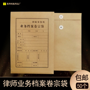 50个装律所袋 律师卷宗档案袋 律师事务所业务档案袋卷宗袋牛皮纸