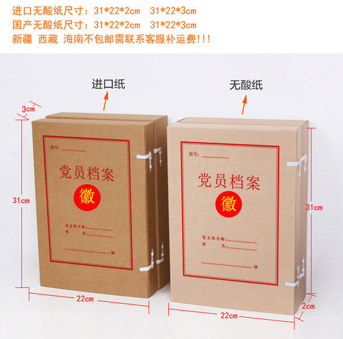 10个装2厘米无酸纸党企业党支部