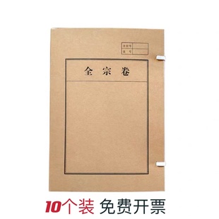 10个装全宗卷档案盒进口牛皮纸全宗卷盒资料和加厚无酸纸可定制
